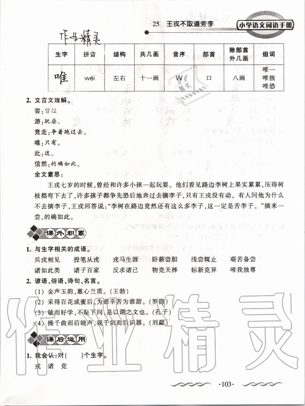 2019年小学语文词语手册四年级上册人教版 第103页