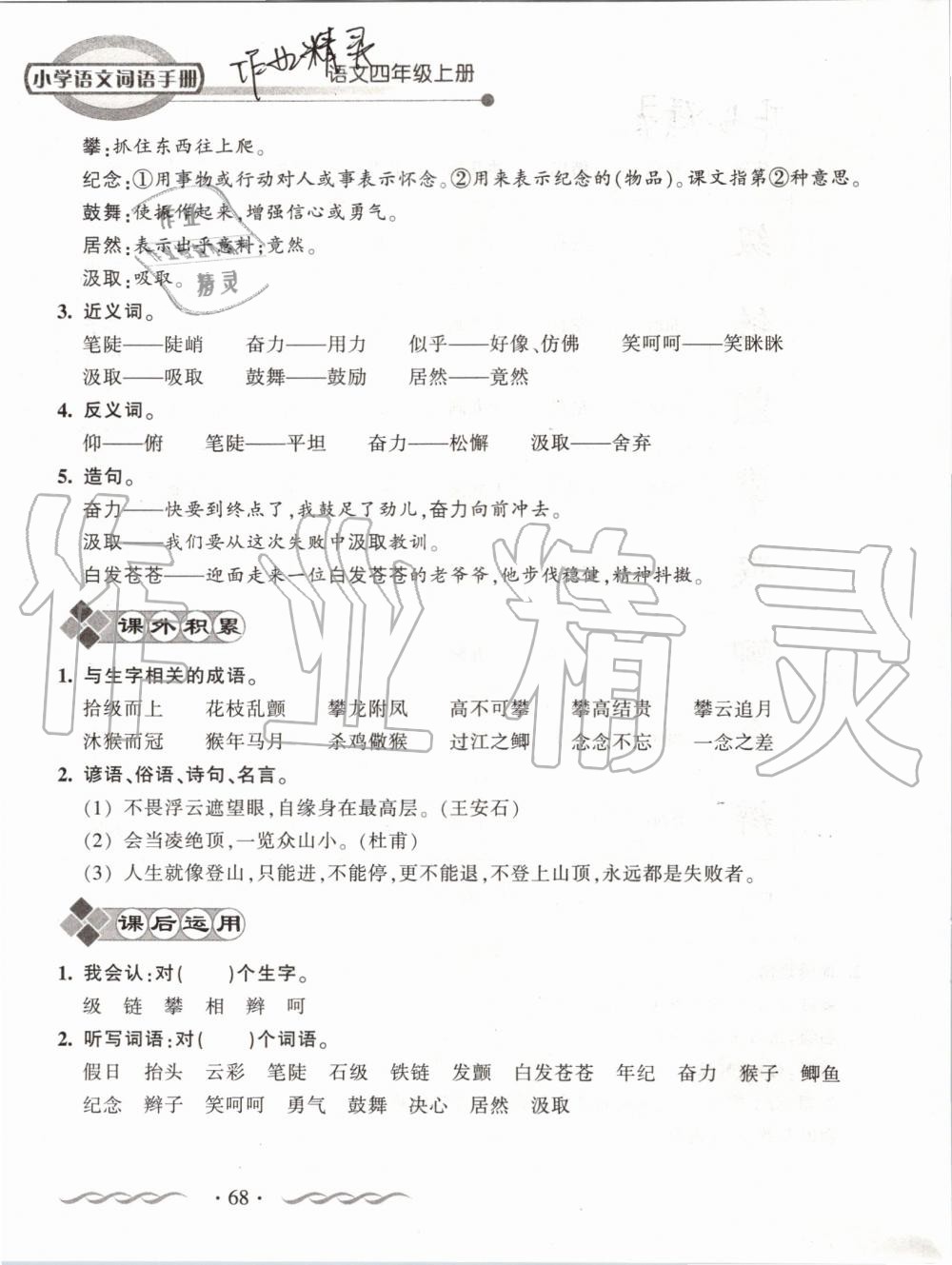 2019年小学语文词语手册四年级上册人教版 第68页