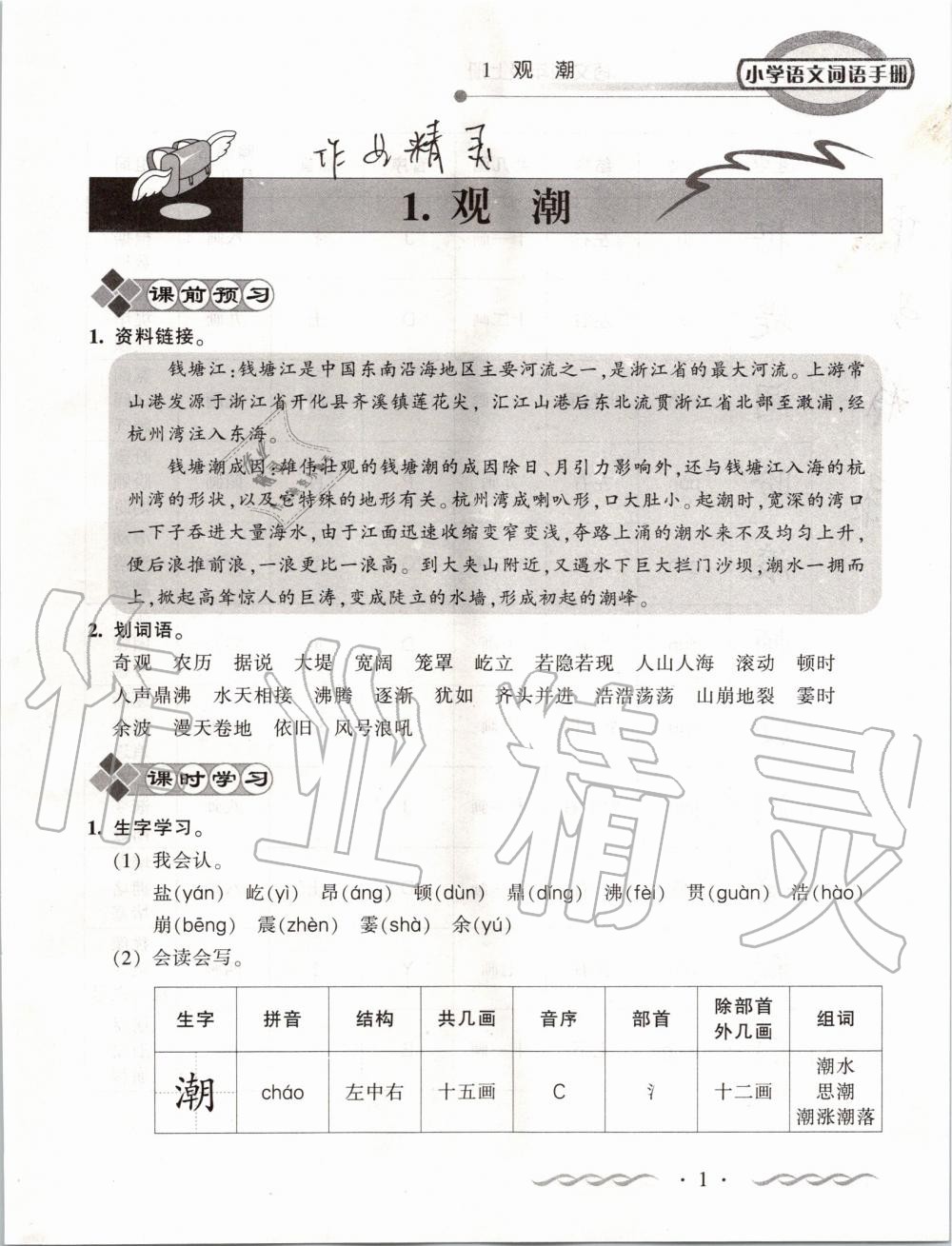 2019年小学语文词语手册四年级上册人教版 第1页