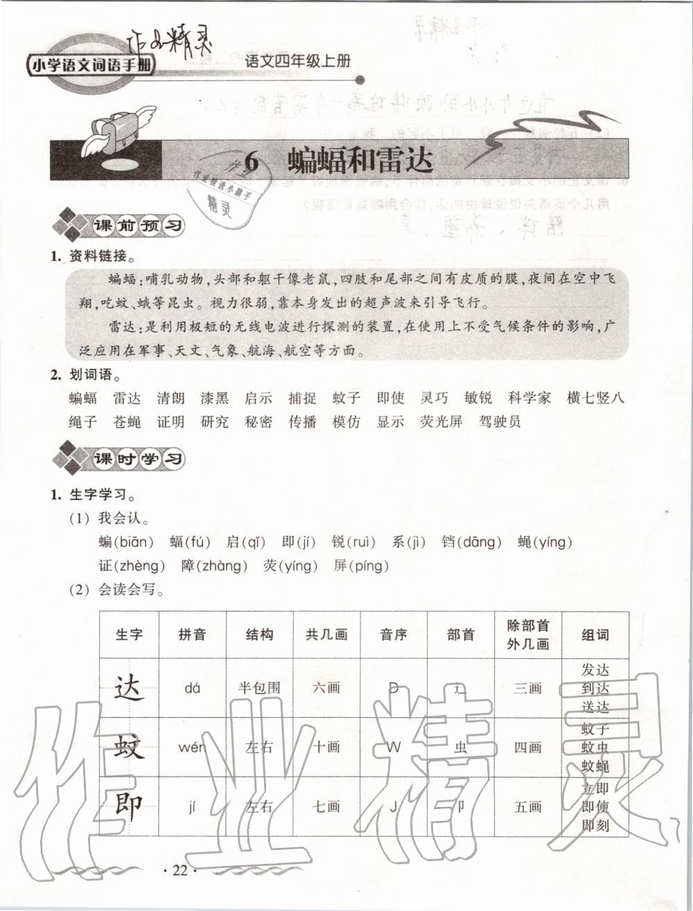 2019年小学语文词语手册四年级上册人教版 第22页