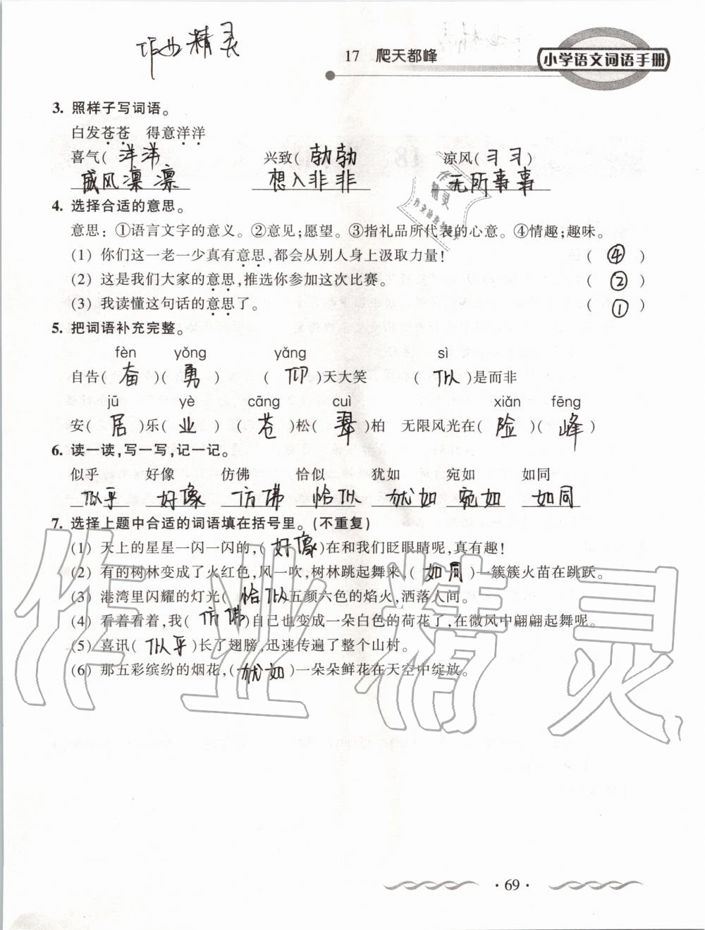 2019年小学语文词语手册四年级上册人教版 第69页