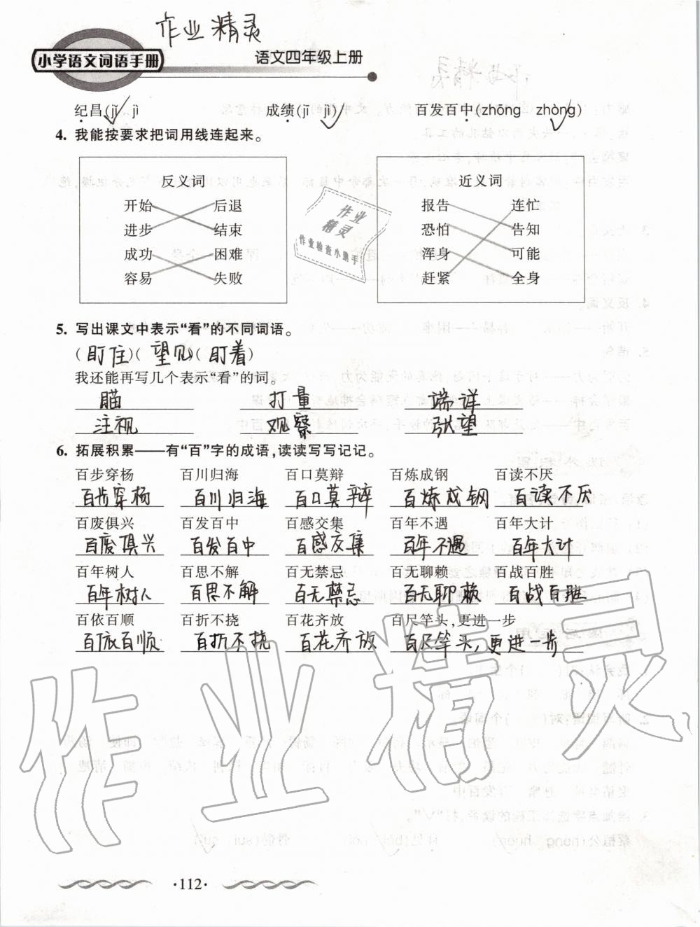 2019年小学语文词语手册四年级上册人教版 第112页