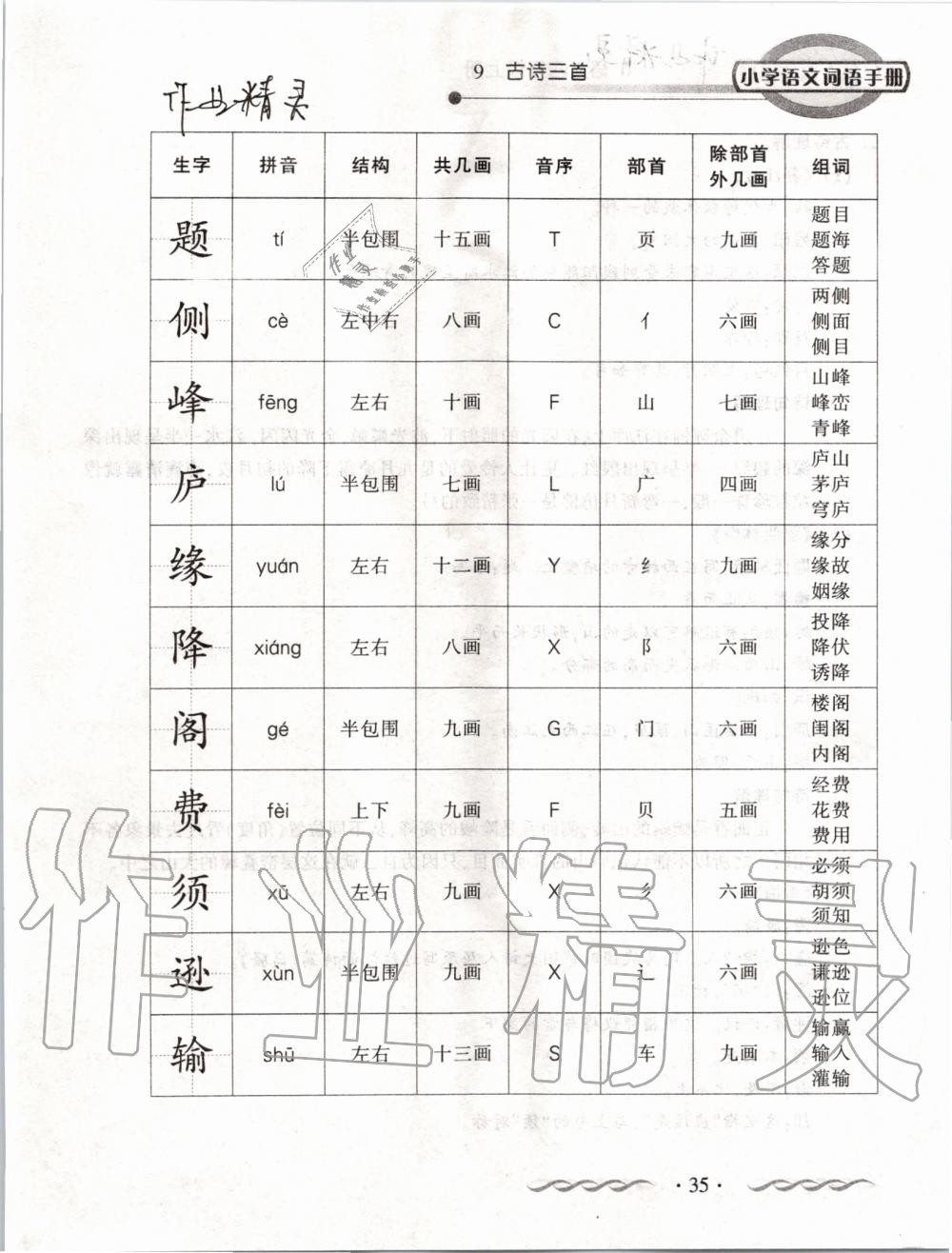 2019年小学语文词语手册四年级上册人教版 第35页