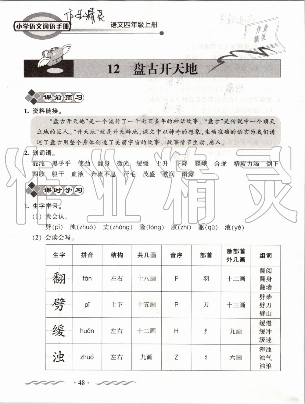 2019年小学语文词语手册四年级上册人教版 第48页