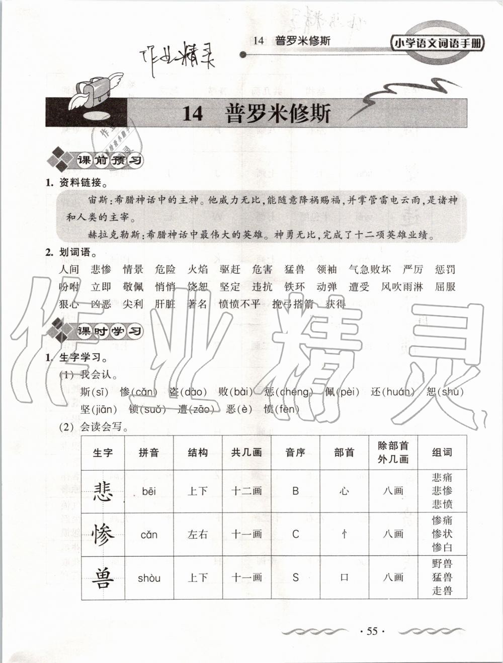 2019年小学语文词语手册四年级上册人教版 第55页