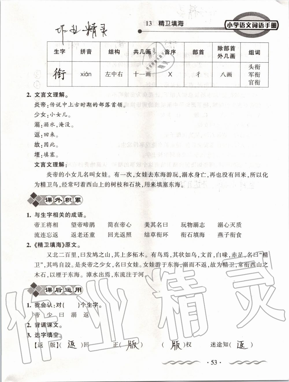 2019年小學(xué)語文詞語手冊四年級上冊人教版 第53頁