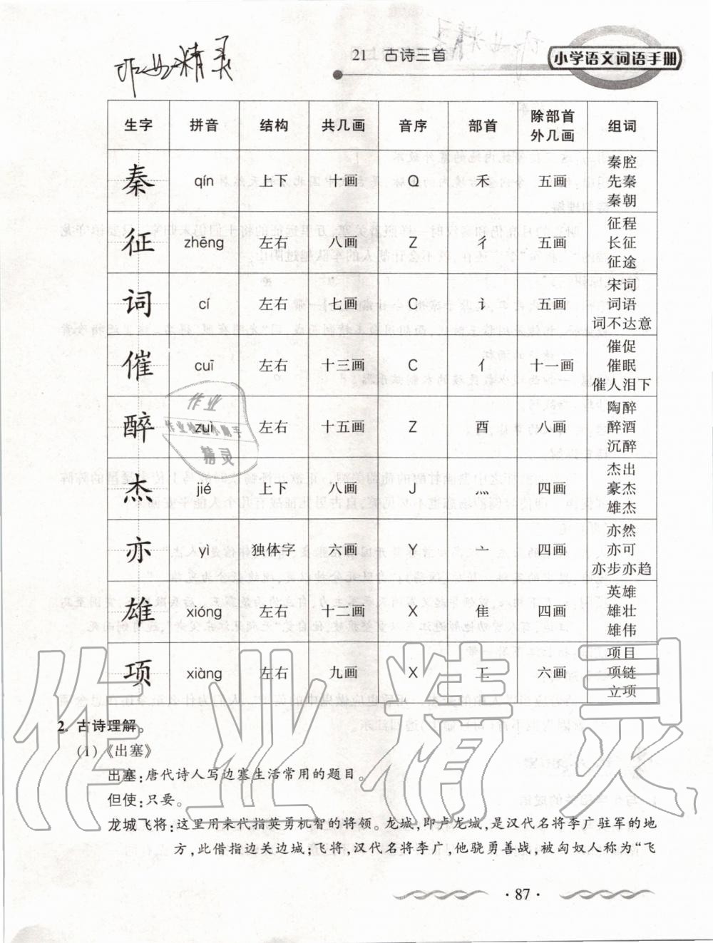 2019年小学语文词语手册四年级上册人教版 第87页