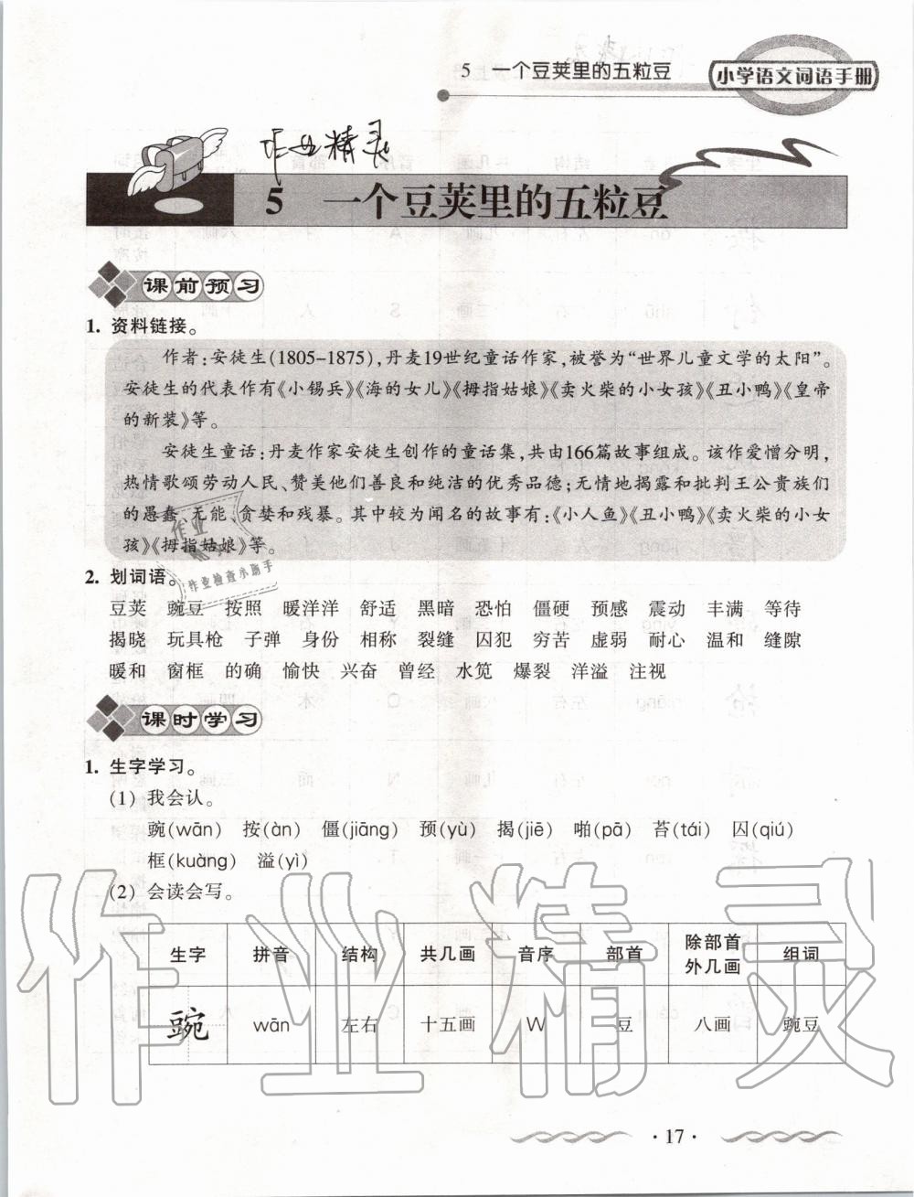 2019年小学语文词语手册四年级上册人教版 第17页