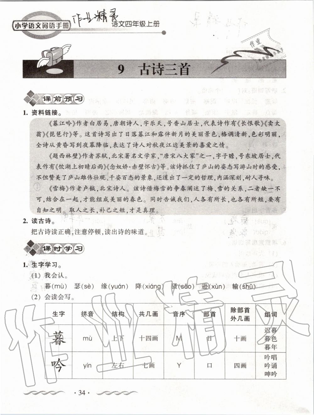 2019年小學(xué)語文詞語手冊四年級(jí)上冊人教版 第34頁