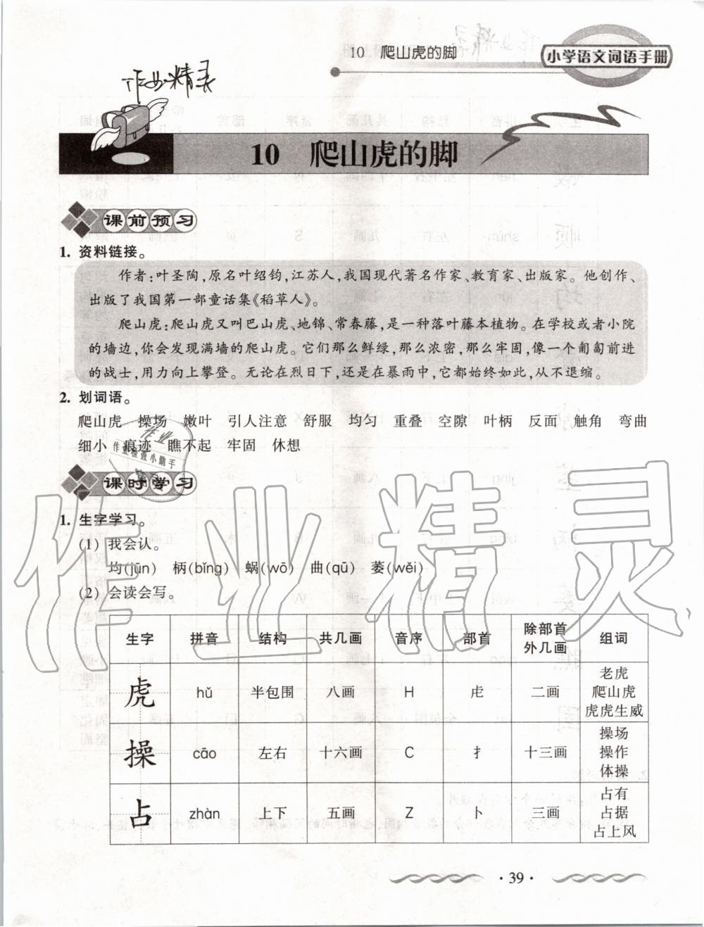 2019年小学语文词语手册四年级上册人教版 第39页