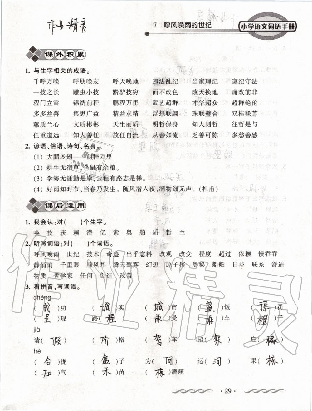 2019年小学语文词语手册四年级上册人教版 第29页