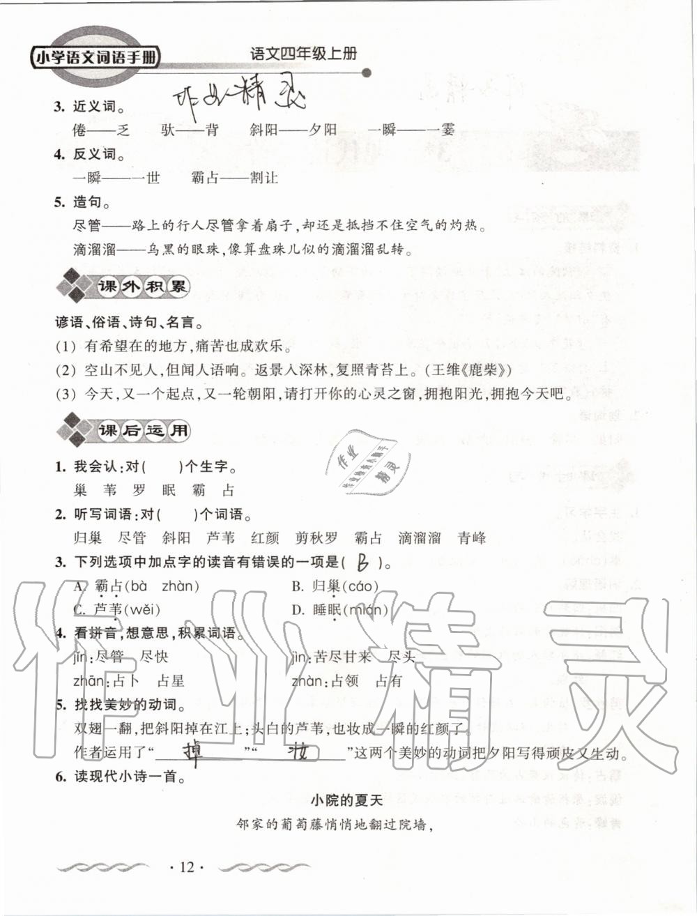 2019年小学语文词语手册四年级上册人教版 第12页