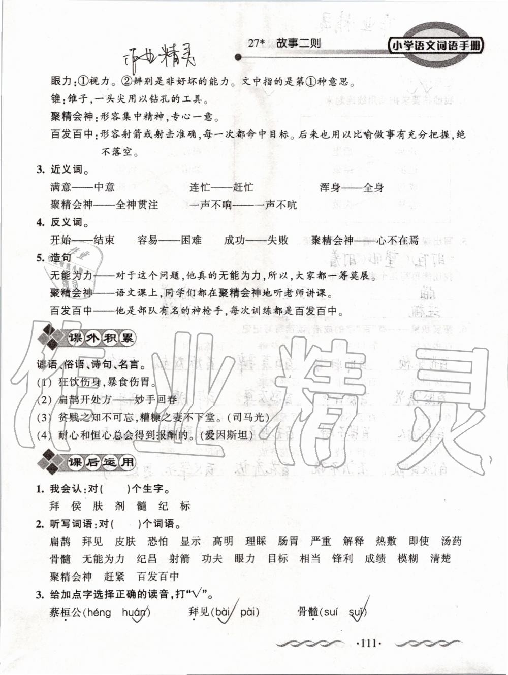 2019年小学语文词语手册四年级上册人教版 第111页