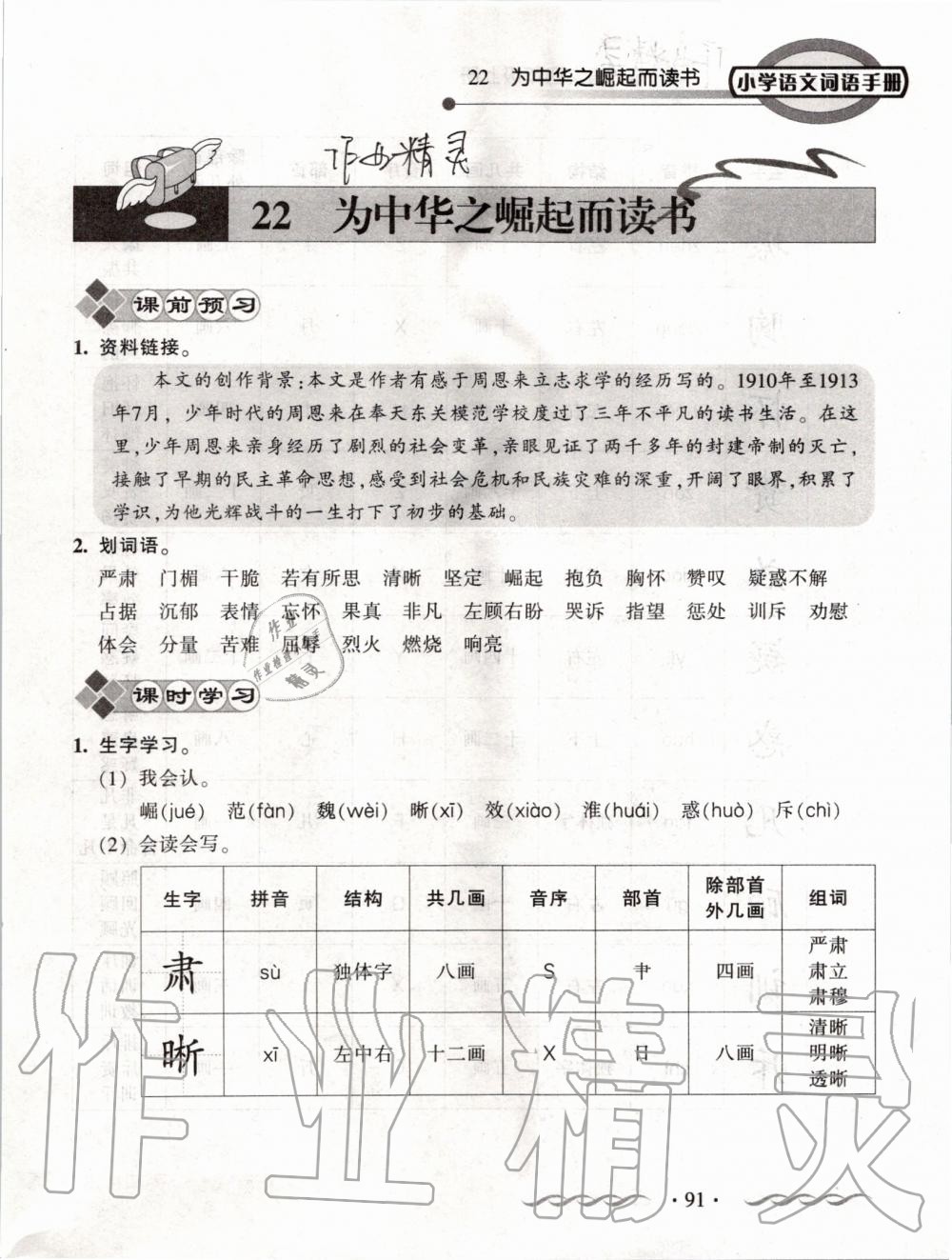 2019年小学语文词语手册四年级上册人教版 第91页