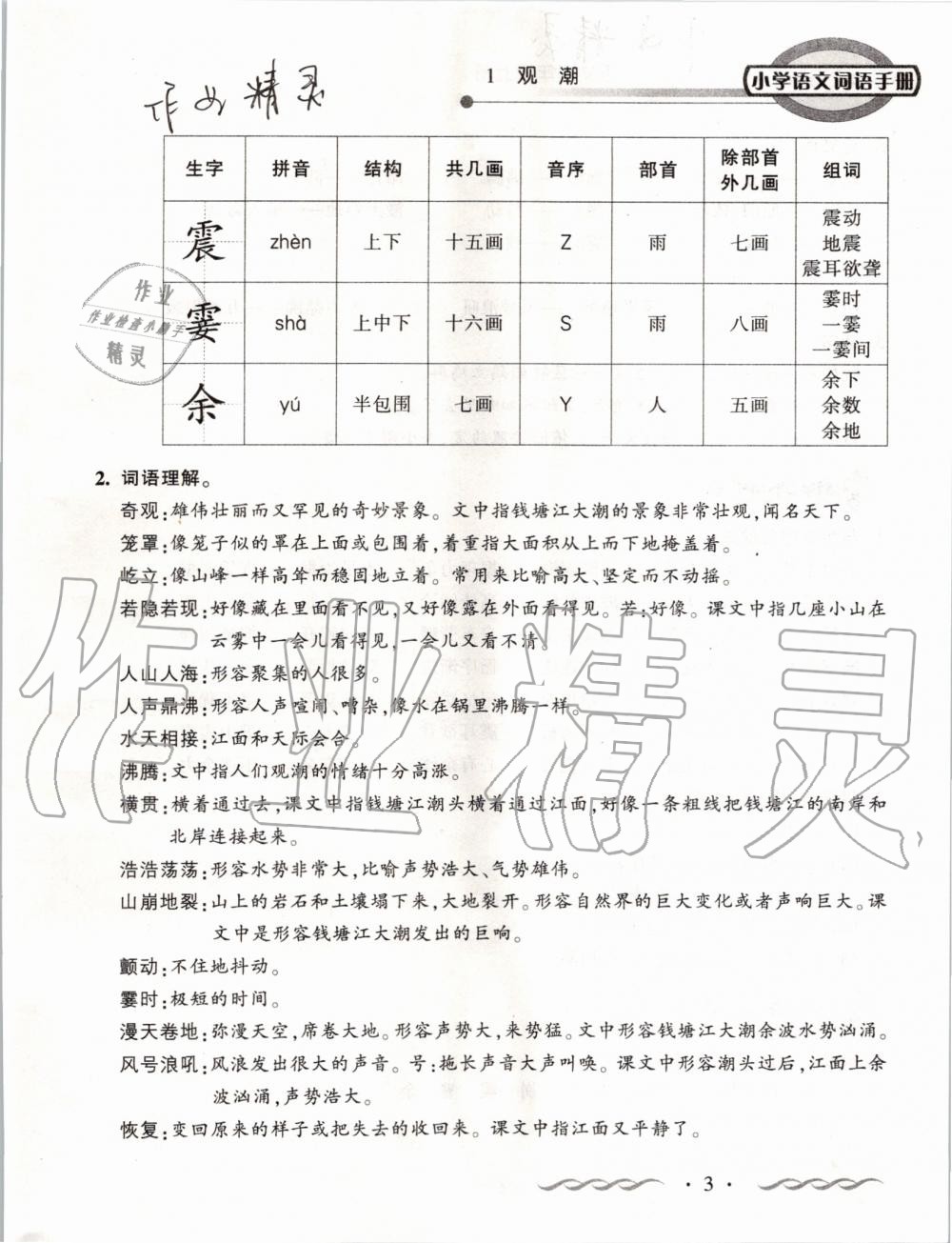 2019年小学语文词语手册四年级上册人教版 第3页