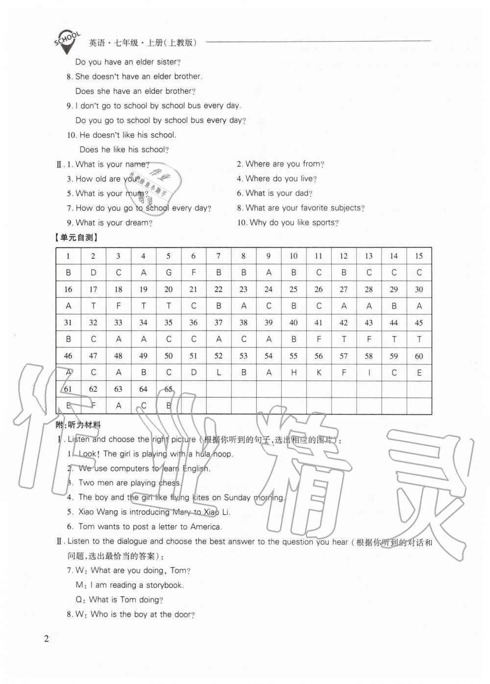 2019年新課程問題解決導(dǎo)學(xué)方案七年級英語上冊上教版 第2頁