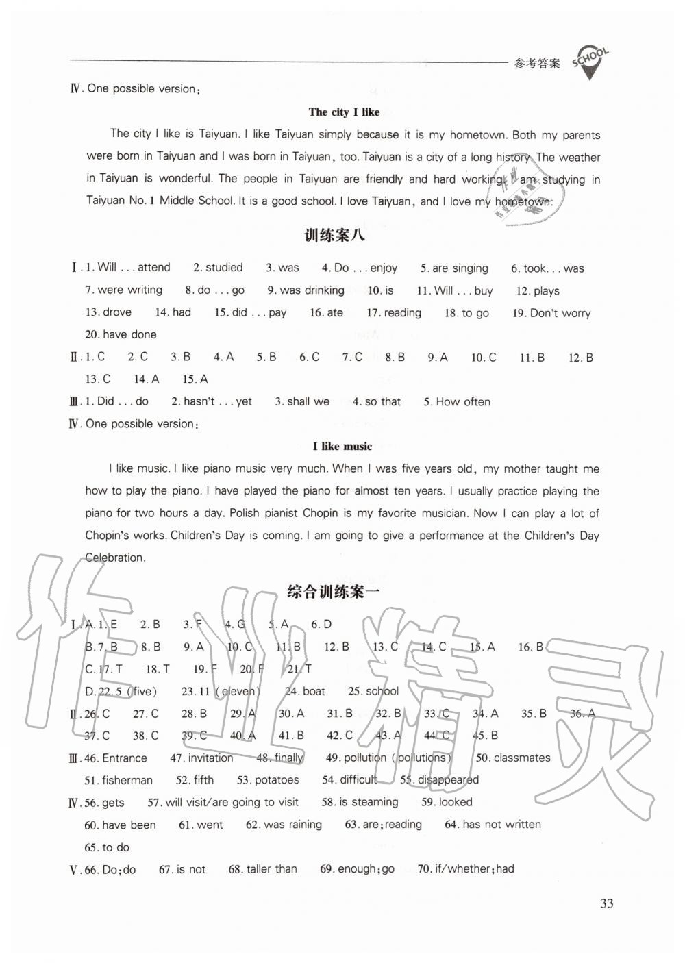 2019年新課程問(wèn)題解決導(dǎo)學(xué)方案七年級(jí)英語(yǔ)上冊(cè)上教版 第33頁(yè)