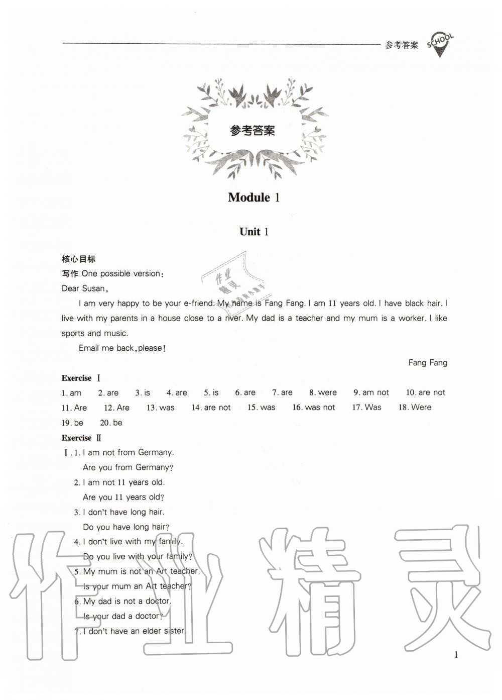 2019年新課程問(wèn)題解決導(dǎo)學(xué)方案七年級(jí)英語(yǔ)上冊(cè)上教版 第1頁(yè)