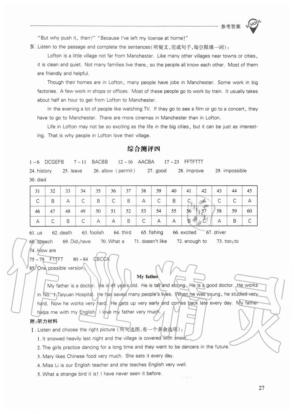 2019年新課程問題解決導(dǎo)學(xué)方案七年級英語上冊上教版 第27頁