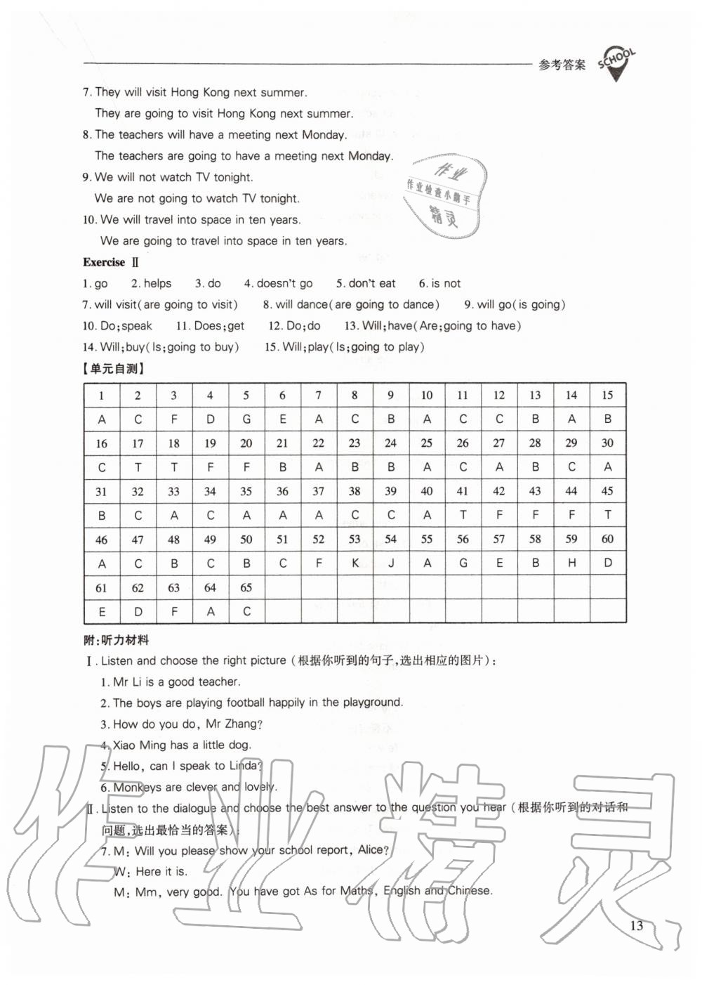 2019年新課程問(wèn)題解決導(dǎo)學(xué)方案七年級(jí)英語(yǔ)上冊(cè)上教版 第13頁(yè)