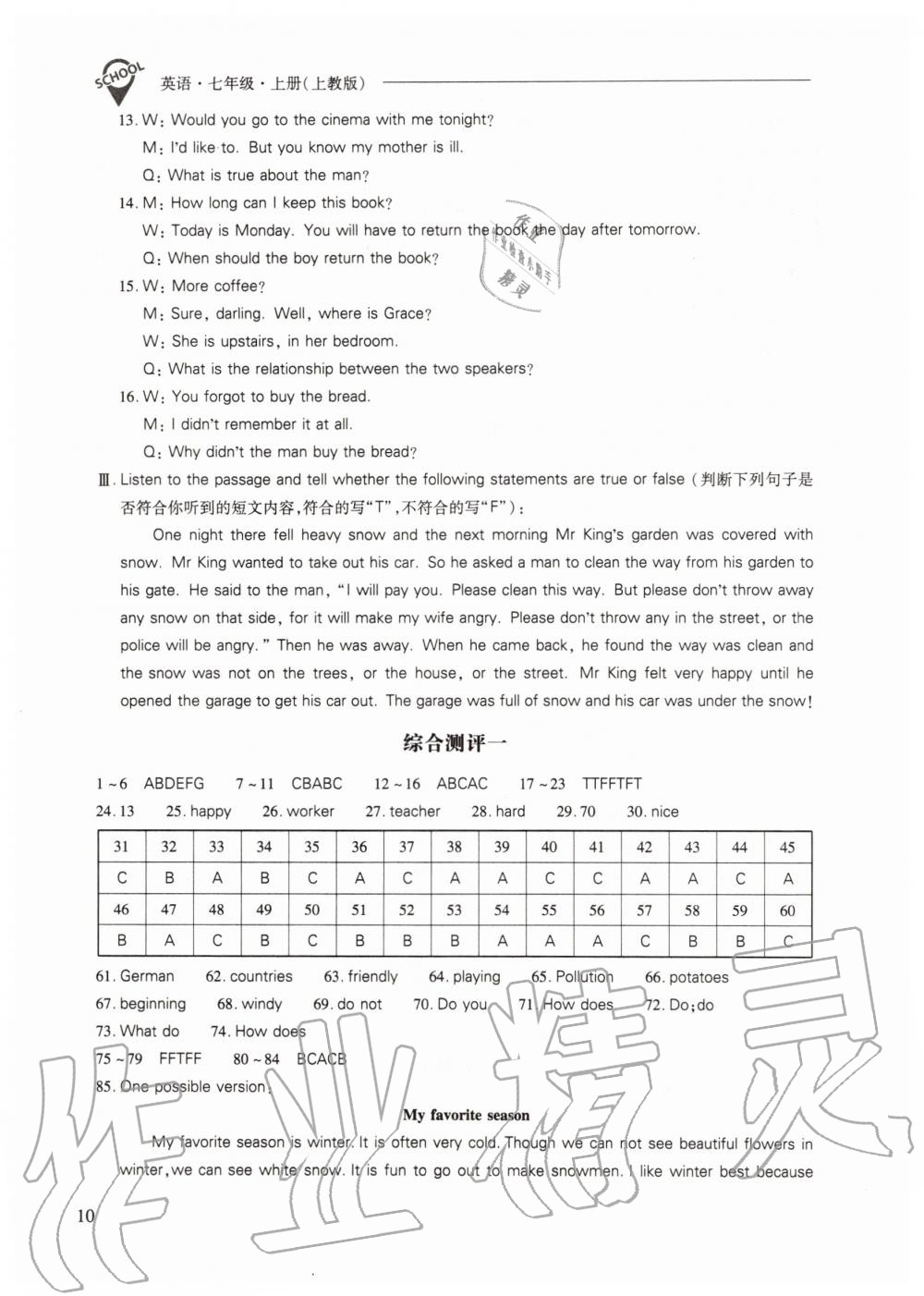 2019年新課程問題解決導(dǎo)學(xué)方案七年級(jí)英語上冊(cè)上教版 第10頁