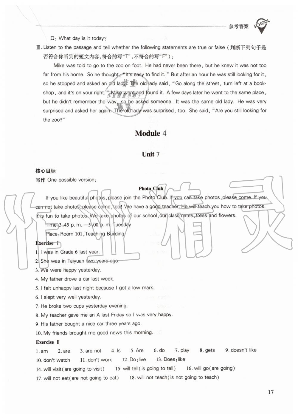 2019年新課程問(wèn)題解決導(dǎo)學(xué)方案七年級(jí)英語(yǔ)上冊(cè)上教版 第17頁(yè)