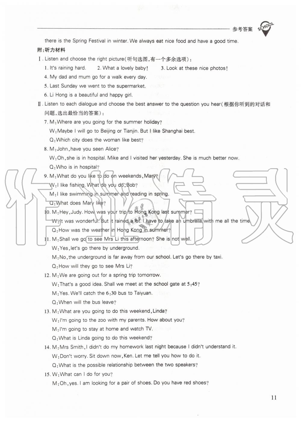 2019年新課程問題解決導(dǎo)學(xué)方案七年級英語上冊上教版 第11頁