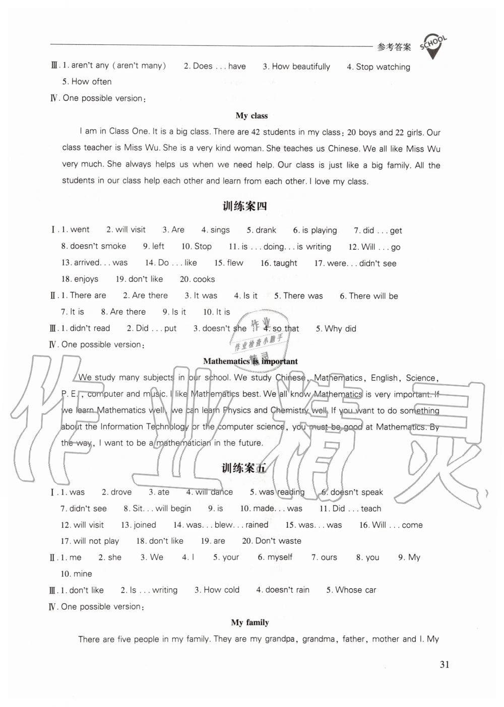 2019年新課程問題解決導學方案七年級英語上冊上教版 第31頁