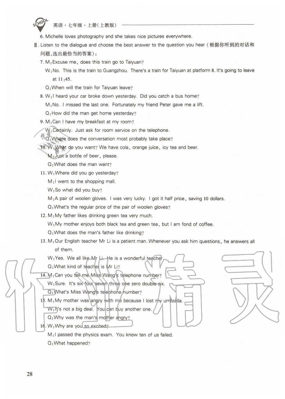 2019年新課程問(wèn)題解決導(dǎo)學(xué)方案七年級(jí)英語(yǔ)上冊(cè)上教版 第28頁(yè)