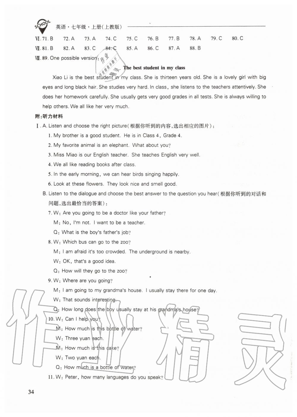 2019年新課程問題解決導(dǎo)學(xué)方案七年級英語上冊上教版 第34頁