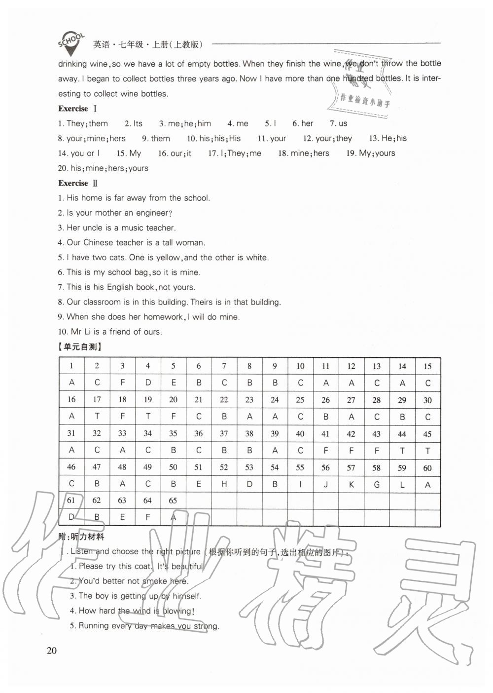 2019年新課程問題解決導(dǎo)學(xué)方案七年級英語上冊上教版 第20頁