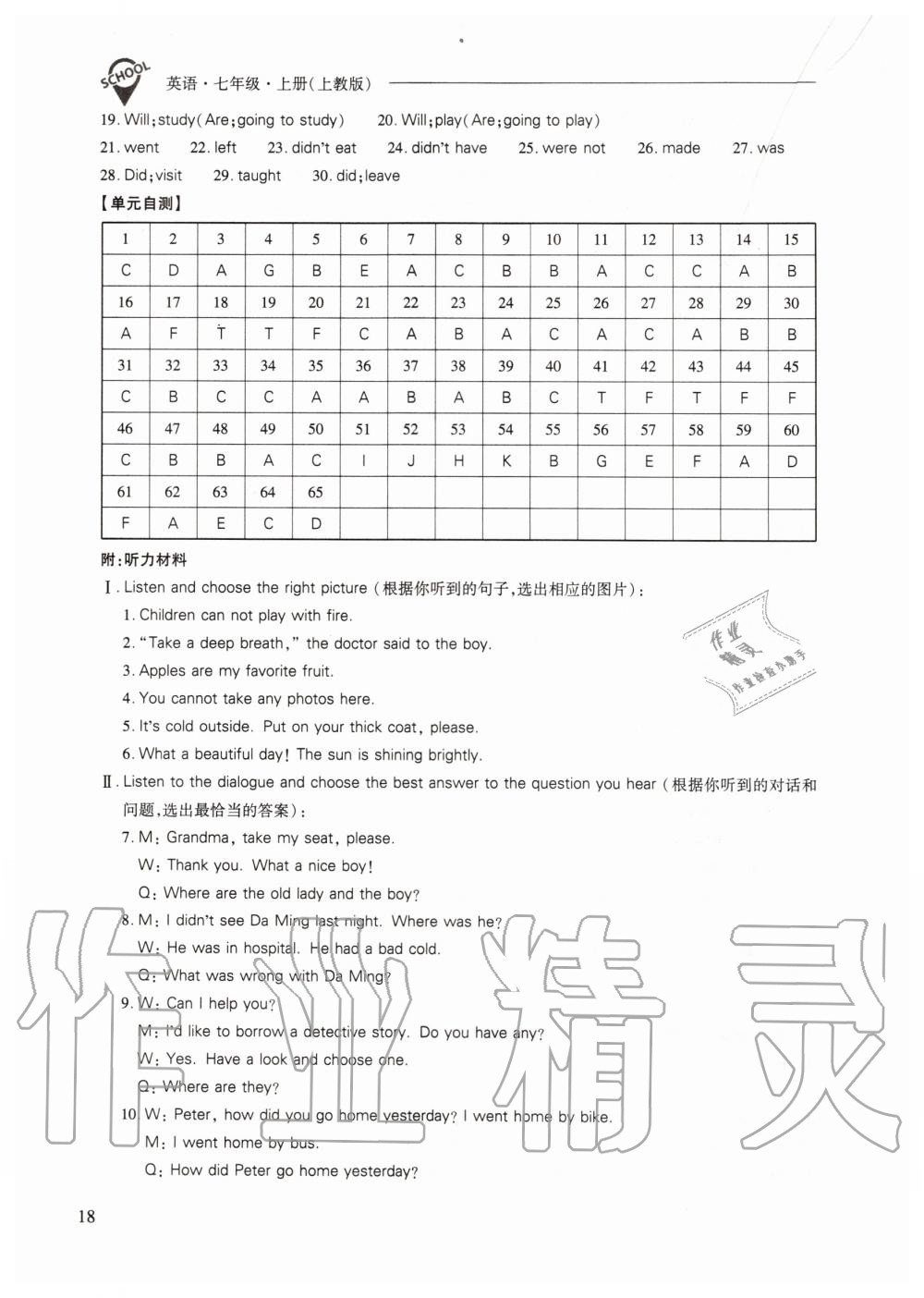 2019年新課程問題解決導(dǎo)學(xué)方案七年級英語上冊上教版 第18頁