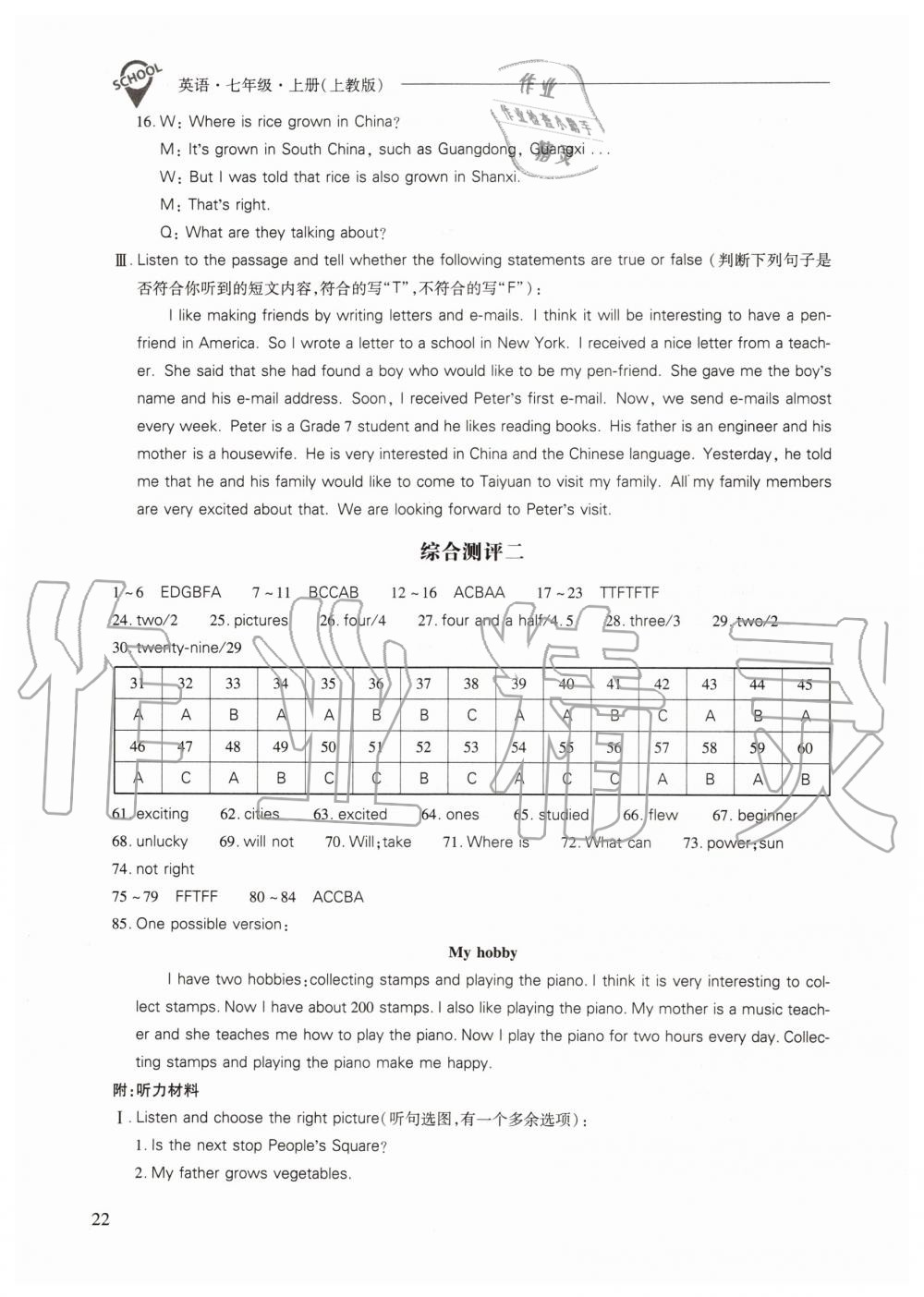 2019年新課程問題解決導(dǎo)學(xué)方案七年級(jí)英語上冊(cè)上教版 第22頁(yè)