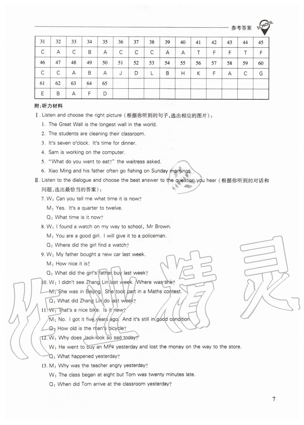 2019年新課程問(wèn)題解決導(dǎo)學(xué)方案七年級(jí)英語(yǔ)上冊(cè)上教版 第7頁(yè)