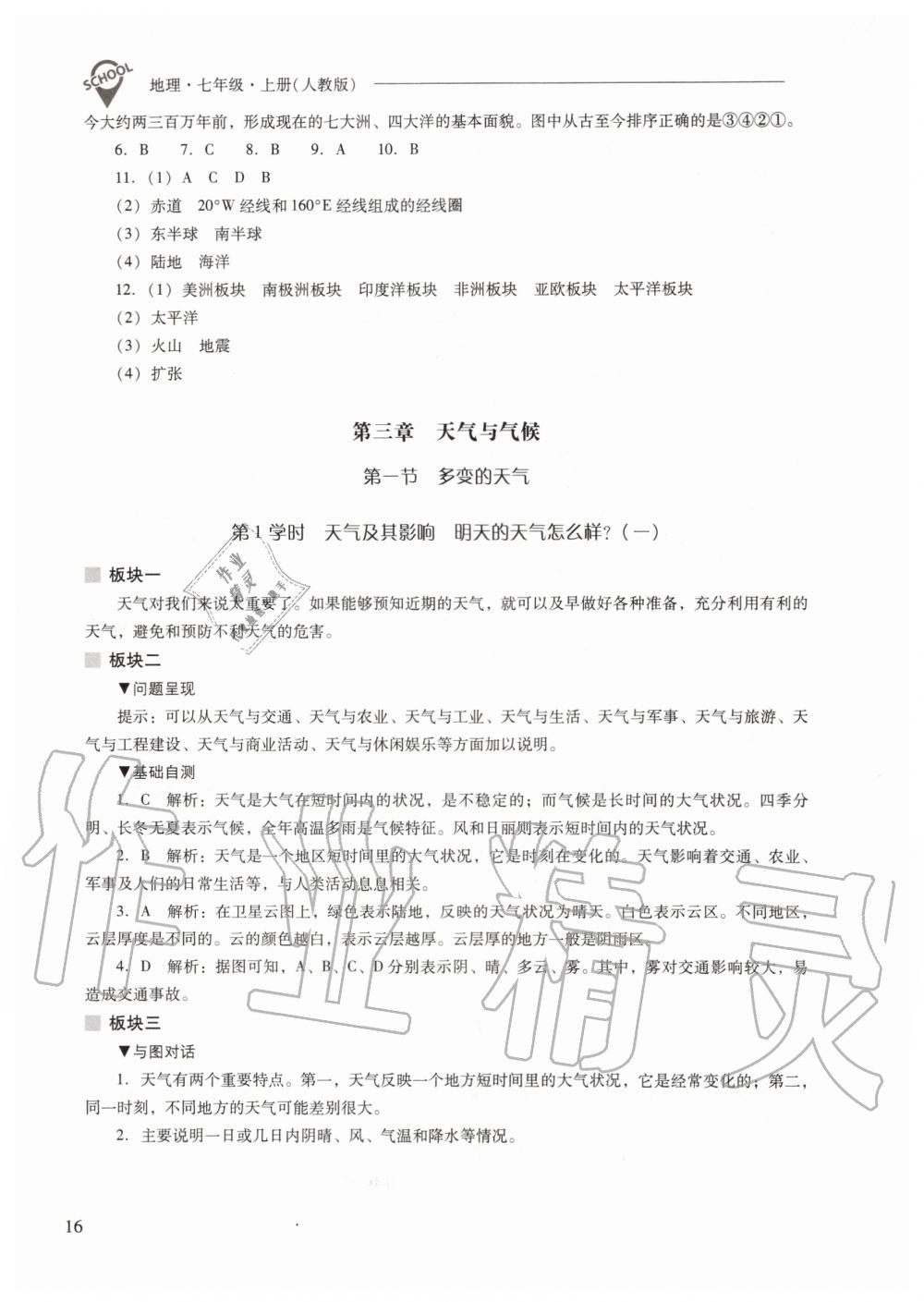 2019年新課程問題解決導(dǎo)學(xué)方案七年級地理上冊人教版 第16頁