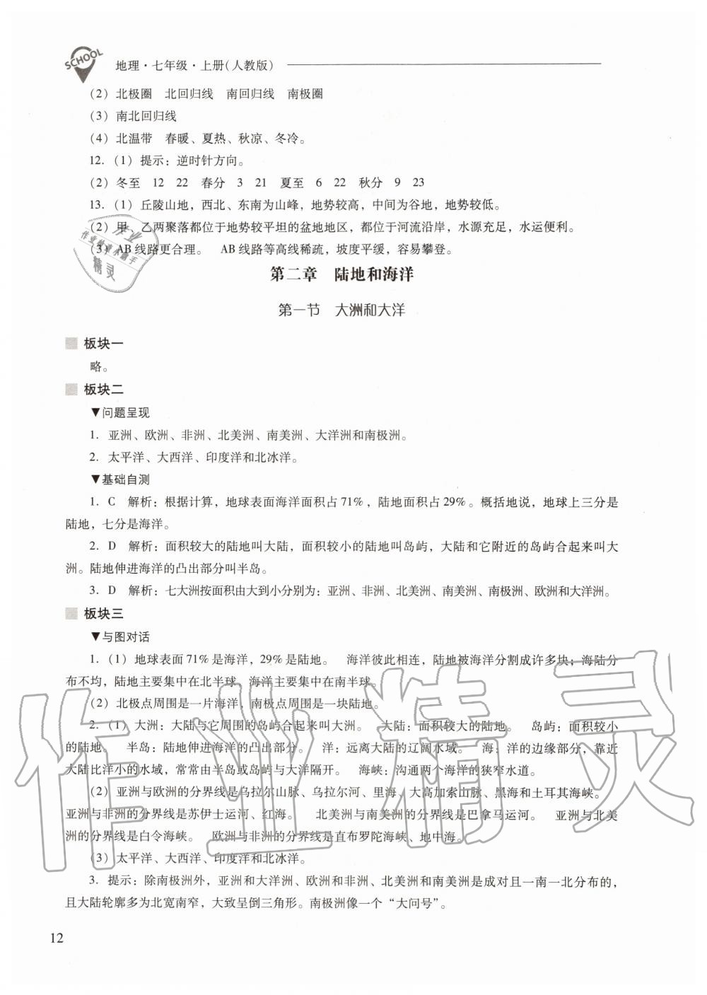 2019年新課程問(wèn)題解決導(dǎo)學(xué)方案七年級(jí)地理上冊(cè)人教版 第12頁(yè)