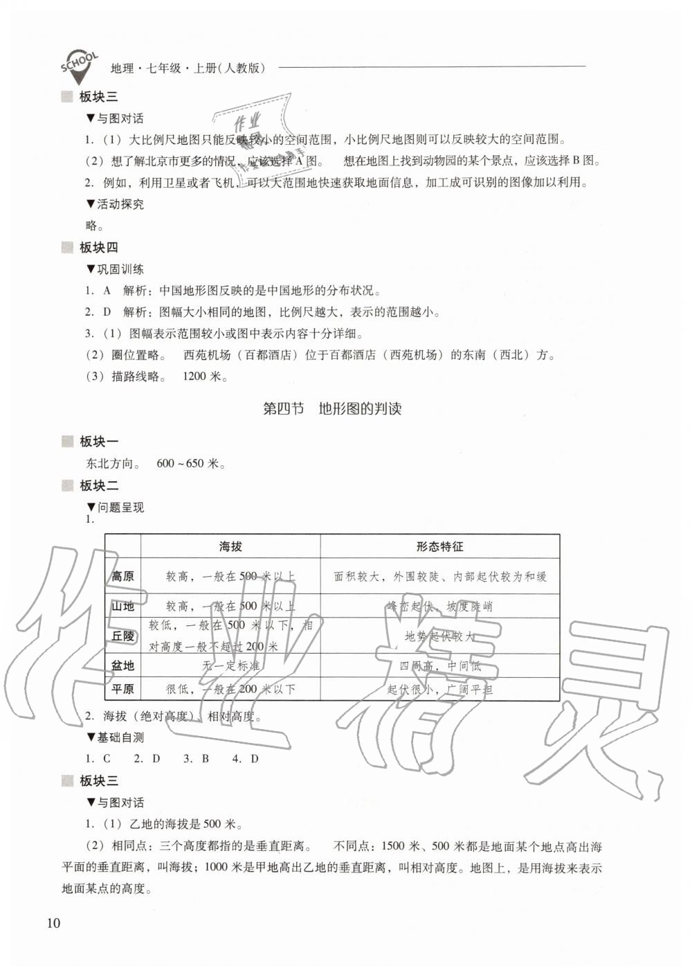 2019年新课程问题解决导学方案七年级地理上册人教版 第10页