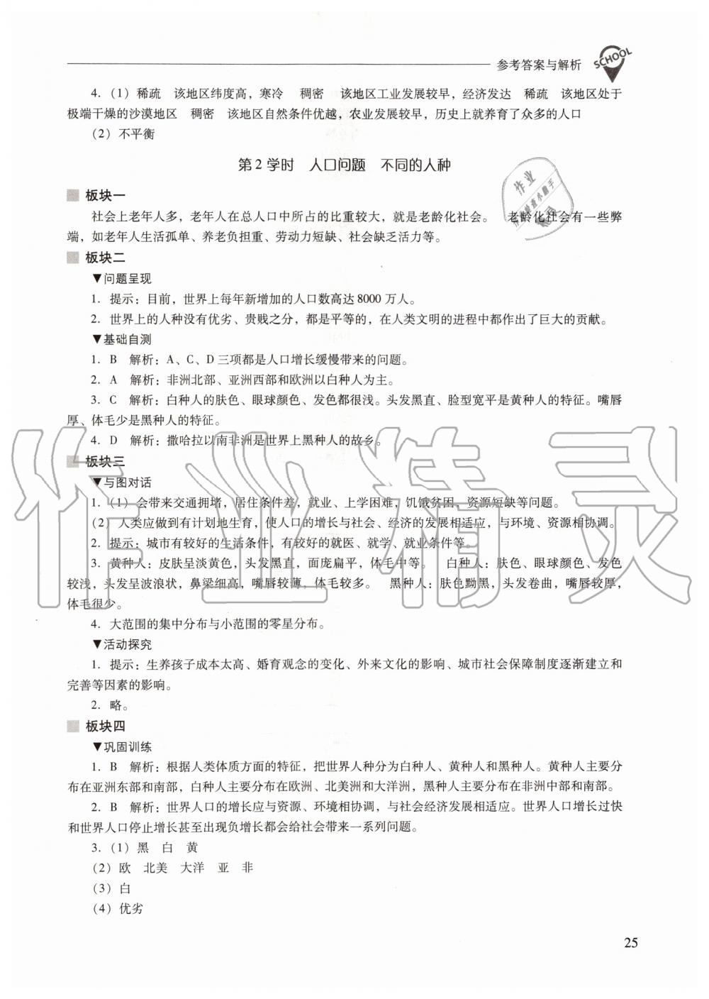 2019年新课程问题解决导学方案七年级地理上册人教版 第25页