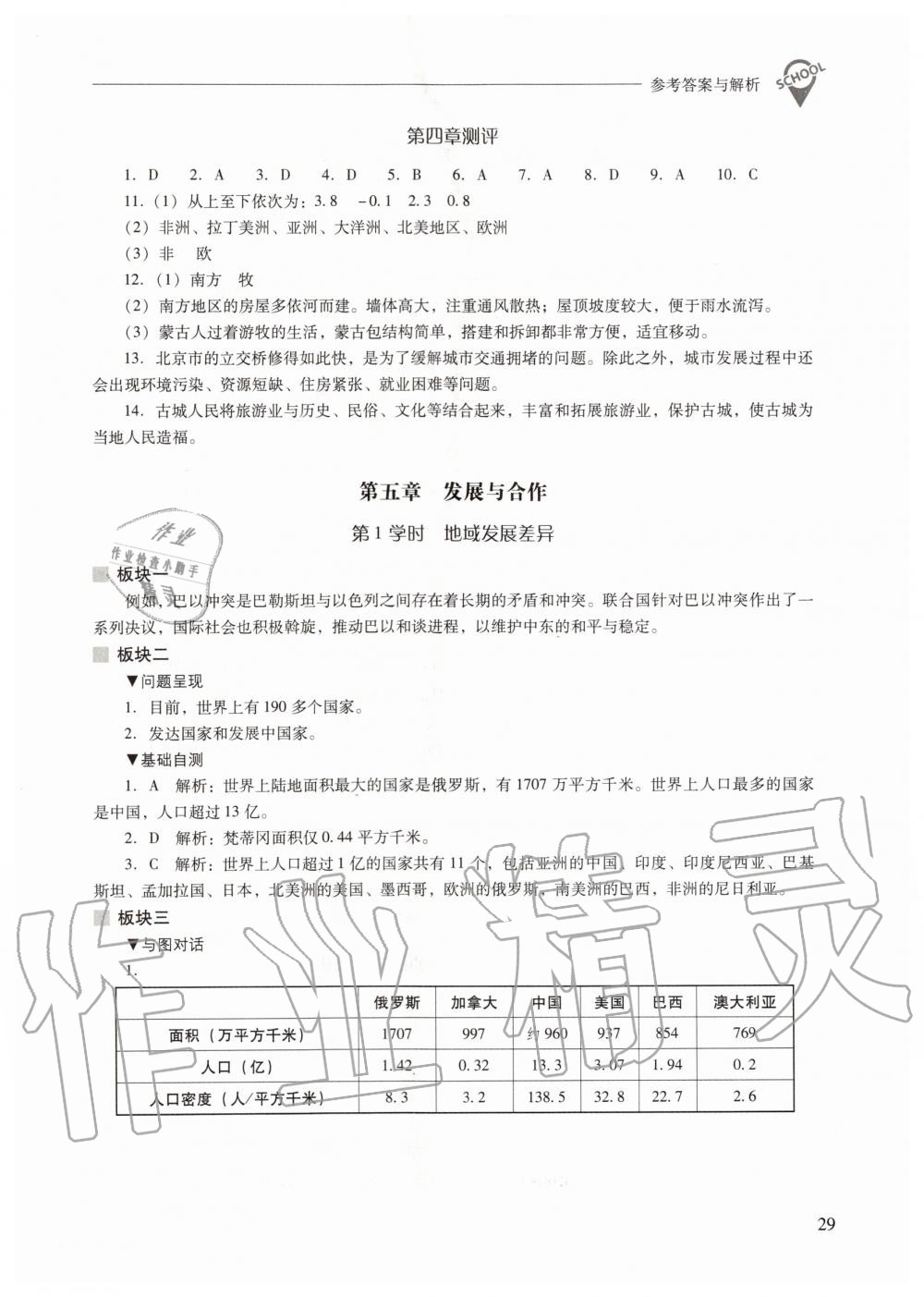 2019年新課程問題解決導(dǎo)學(xué)方案七年級地理上冊人教版 第29頁