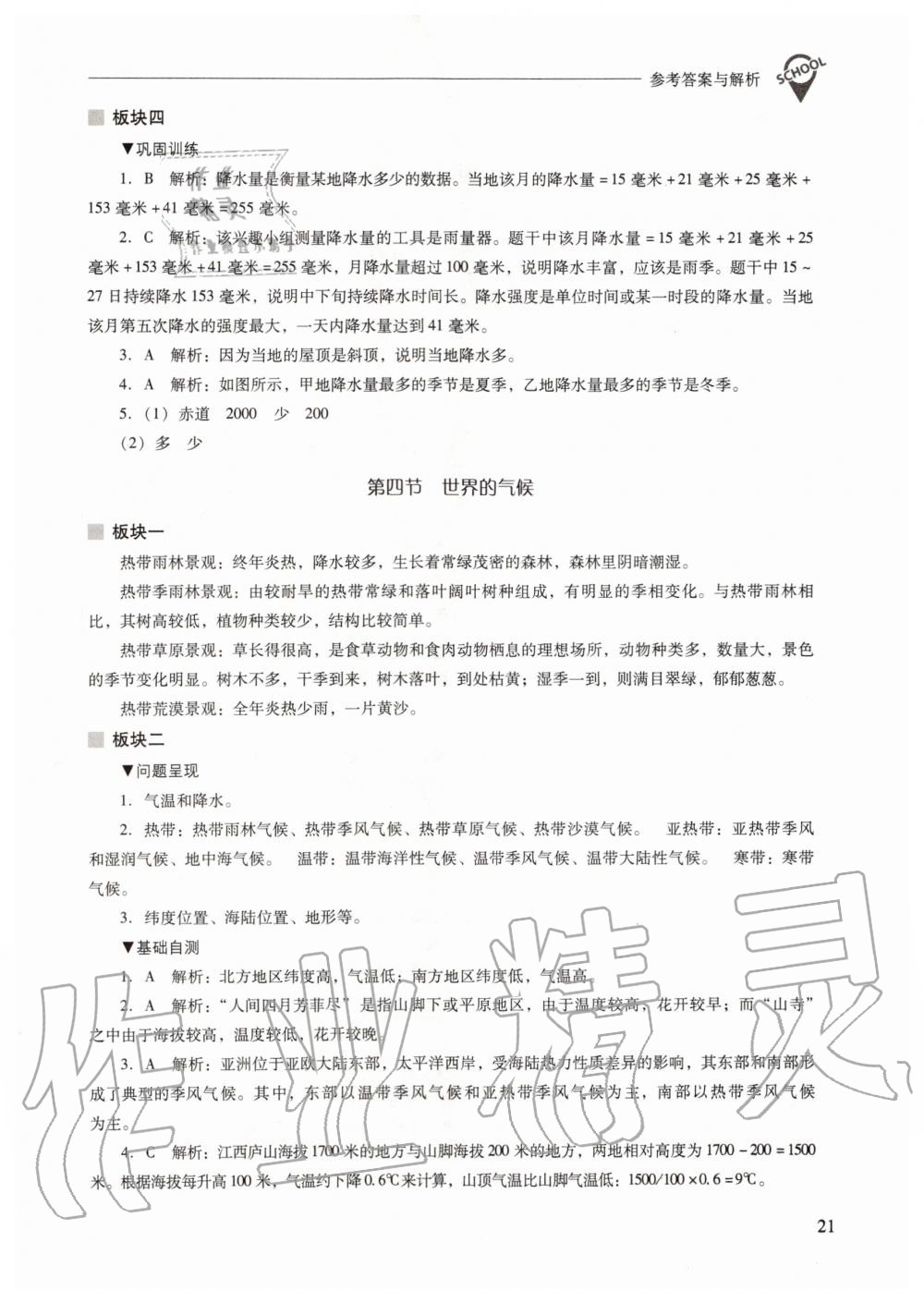 2019年新課程問(wèn)題解決導(dǎo)學(xué)方案七年級(jí)地理上冊(cè)人教版 第21頁(yè)