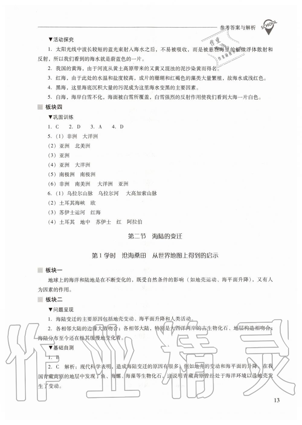 2019年新课程问题解决导学方案七年级地理上册人教版 第13页