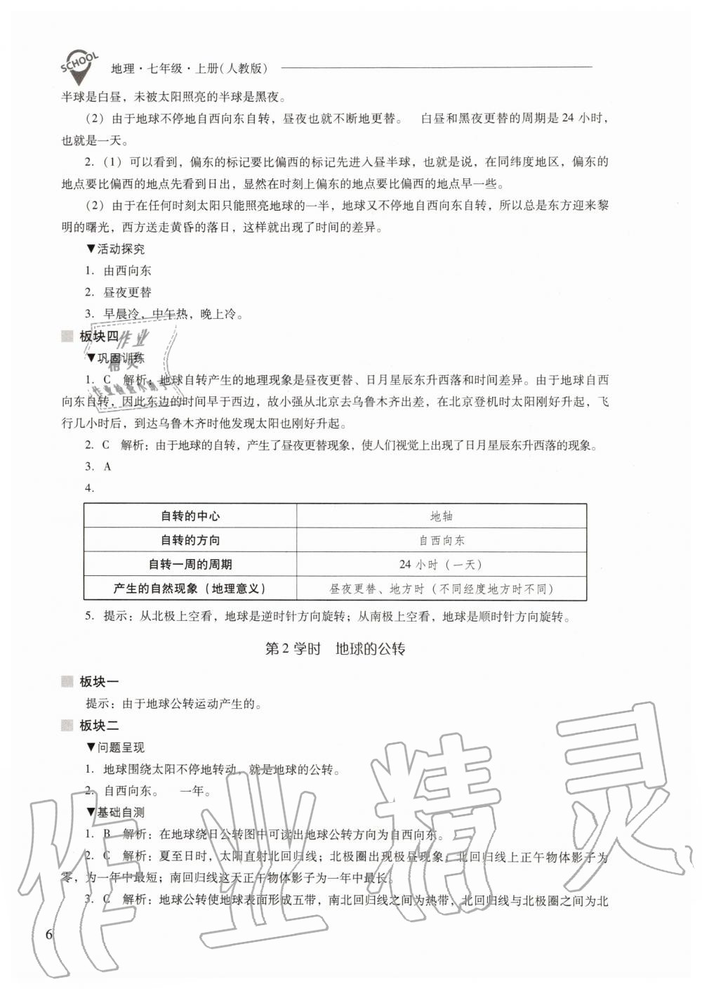 2019年新课程问题解决导学方案七年级地理上册人教版 第6页