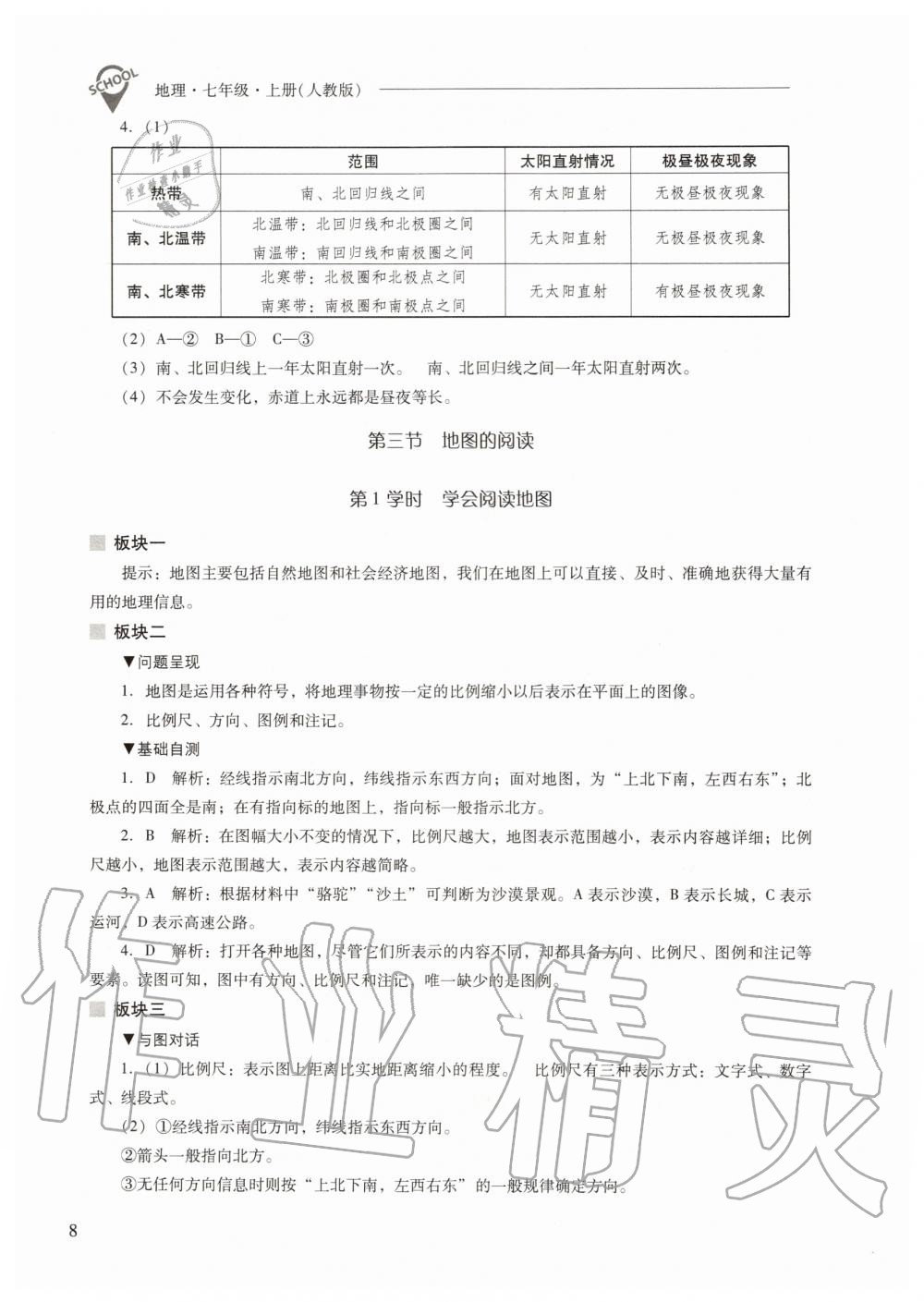 2019年新课程问题解决导学方案七年级地理上册人教版 第8页