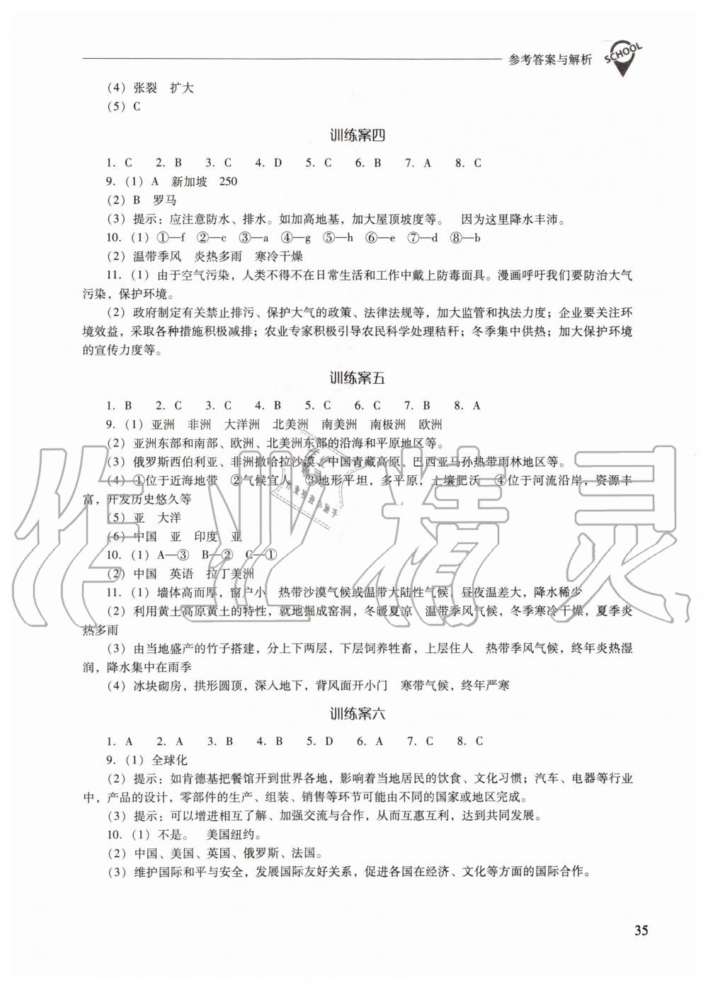 2019年新課程問題解決導學方案七年級地理上冊人教版 第35頁