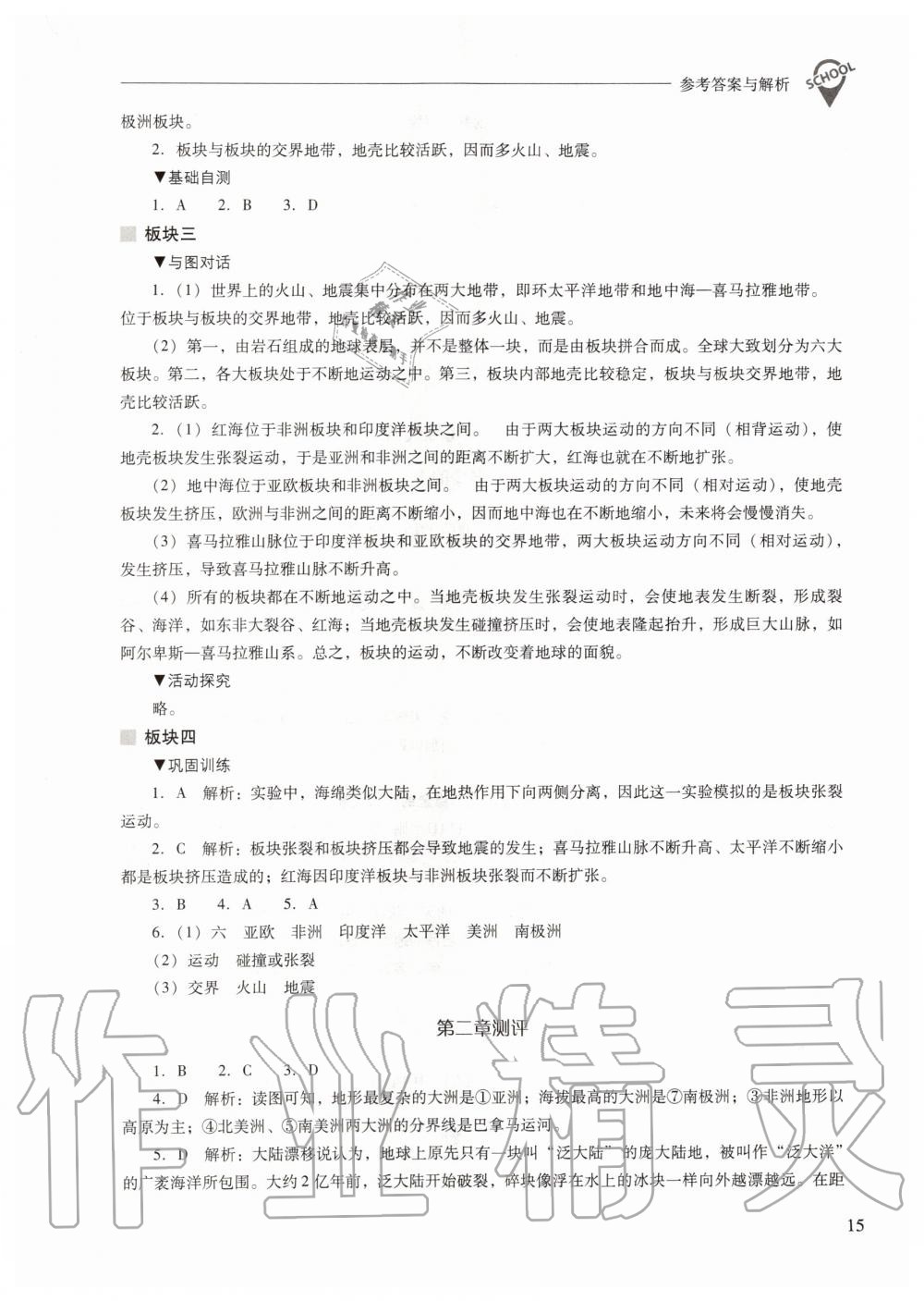 2019年新课程问题解决导学方案七年级地理上册人教版 第15页