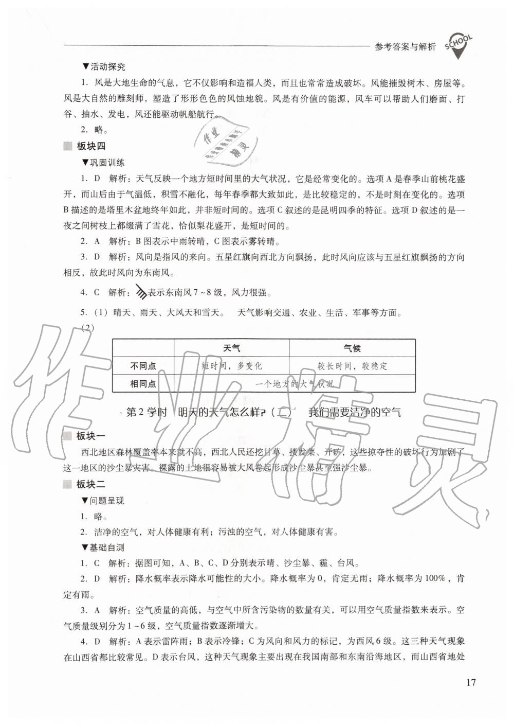 2019年新课程问题解决导学方案七年级地理上册人教版 第17页