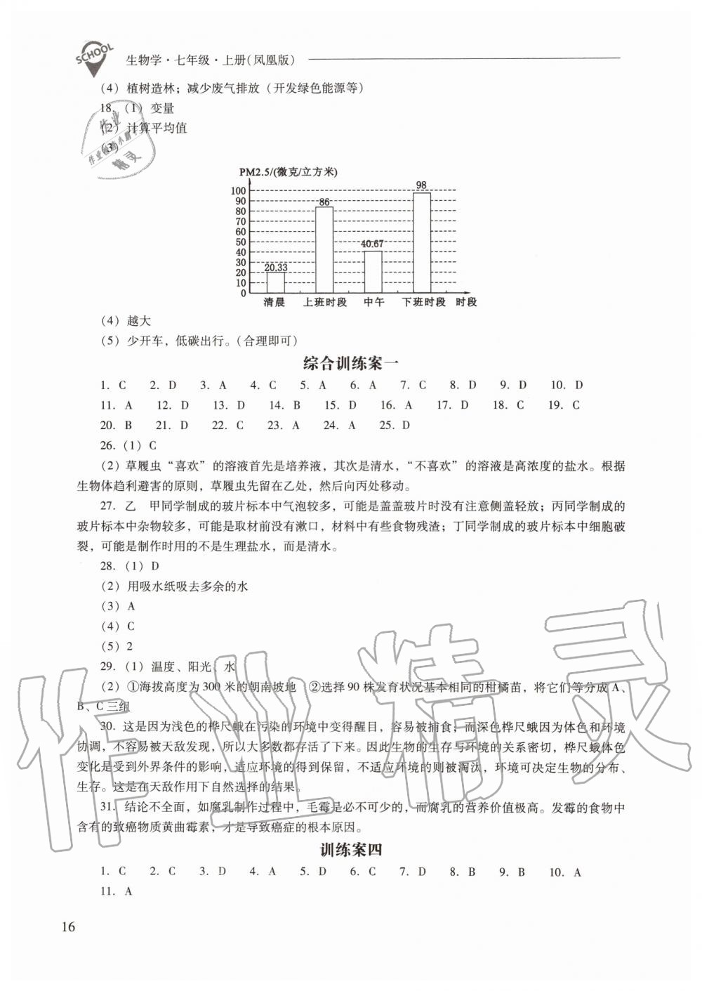 2019年新課程問題解決導學方案七年級生物學上冊鳳凰版 第16頁