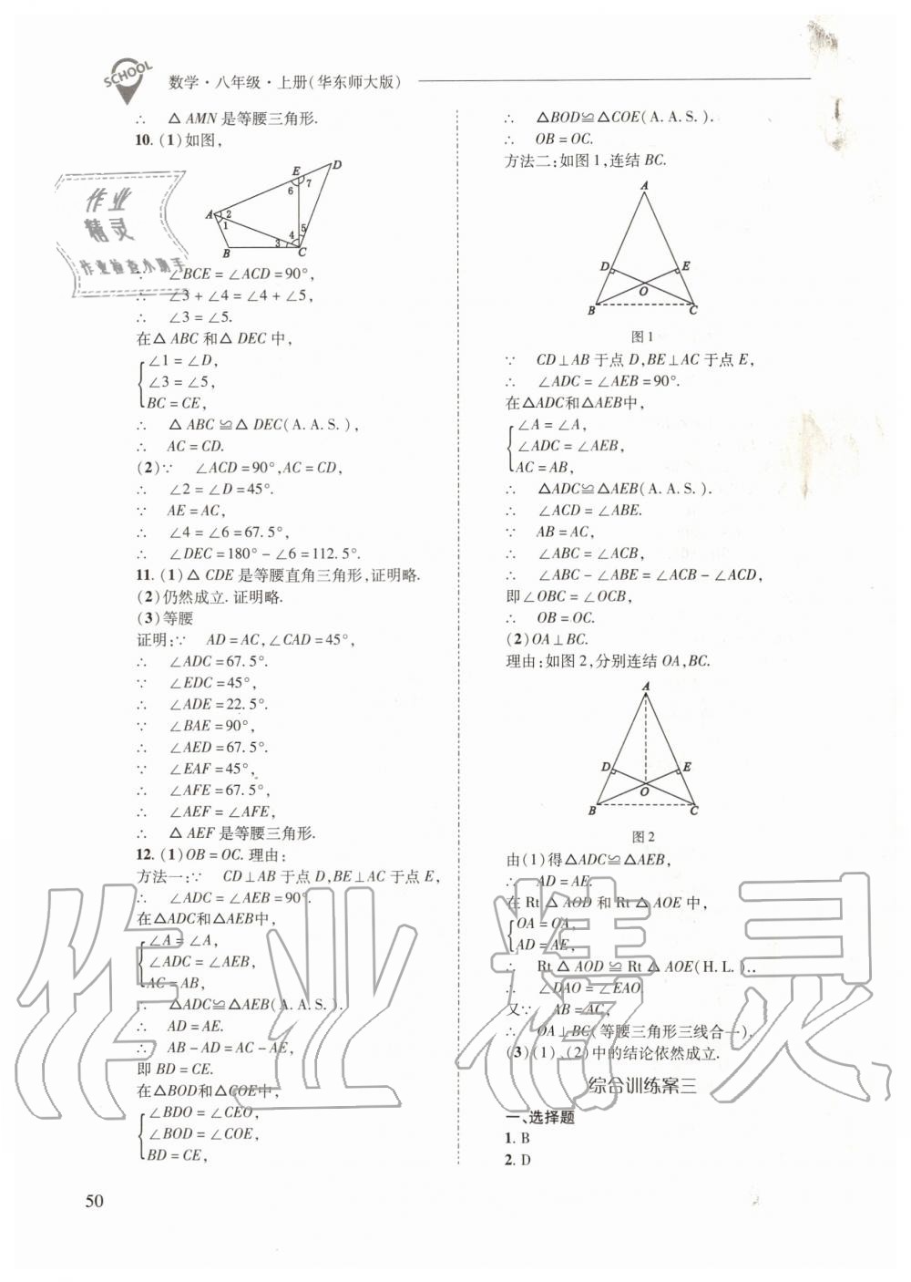 2019年新課程問題解決導(dǎo)學(xué)方案八年級(jí)數(shù)學(xué)上冊(cè)華東師大版 第50頁(yè)