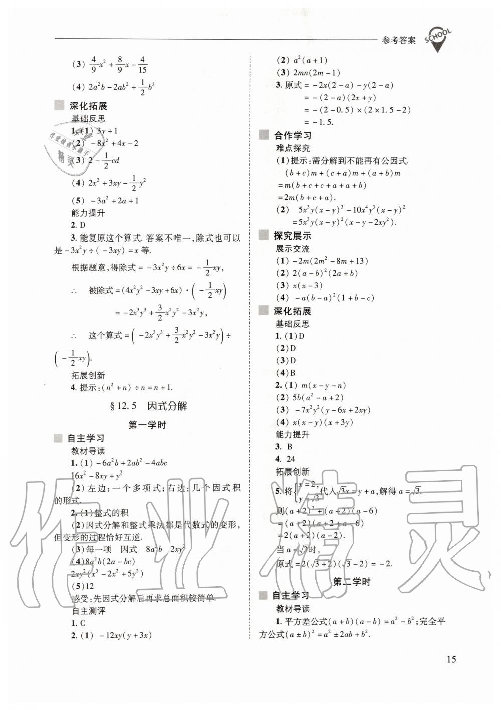 2019年新課程問題解決導學方案八年級數(shù)學上冊華東師大版 第15頁