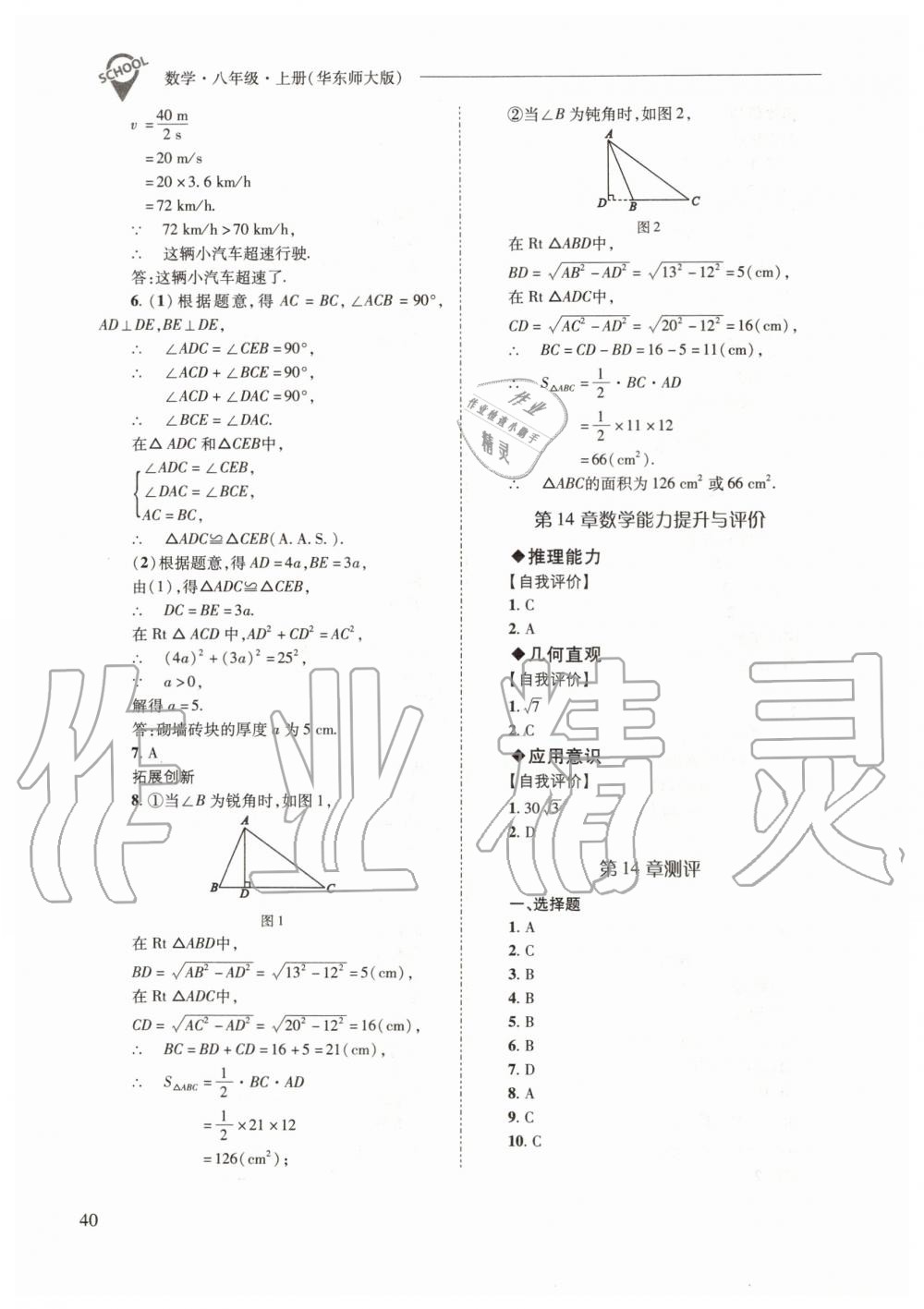 2019年新課程問題解決導(dǎo)學(xué)方案八年級(jí)數(shù)學(xué)上冊華東師大版 第40頁